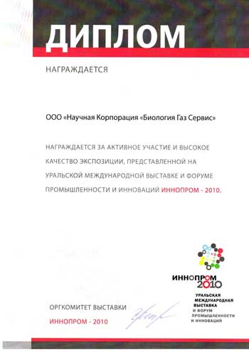 Diploma "INNOPROM 2010"